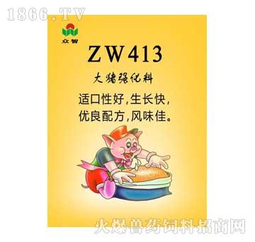 -ZW413i(qing)